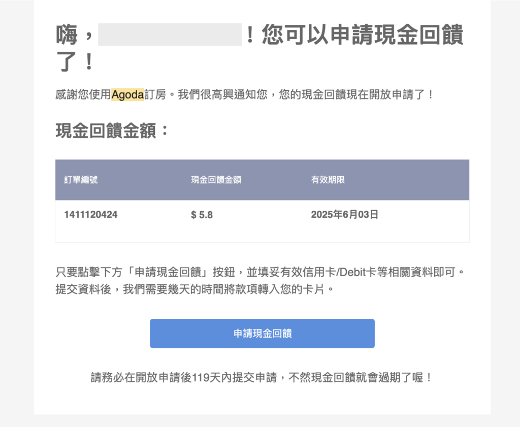 agoda_cash_back_mail